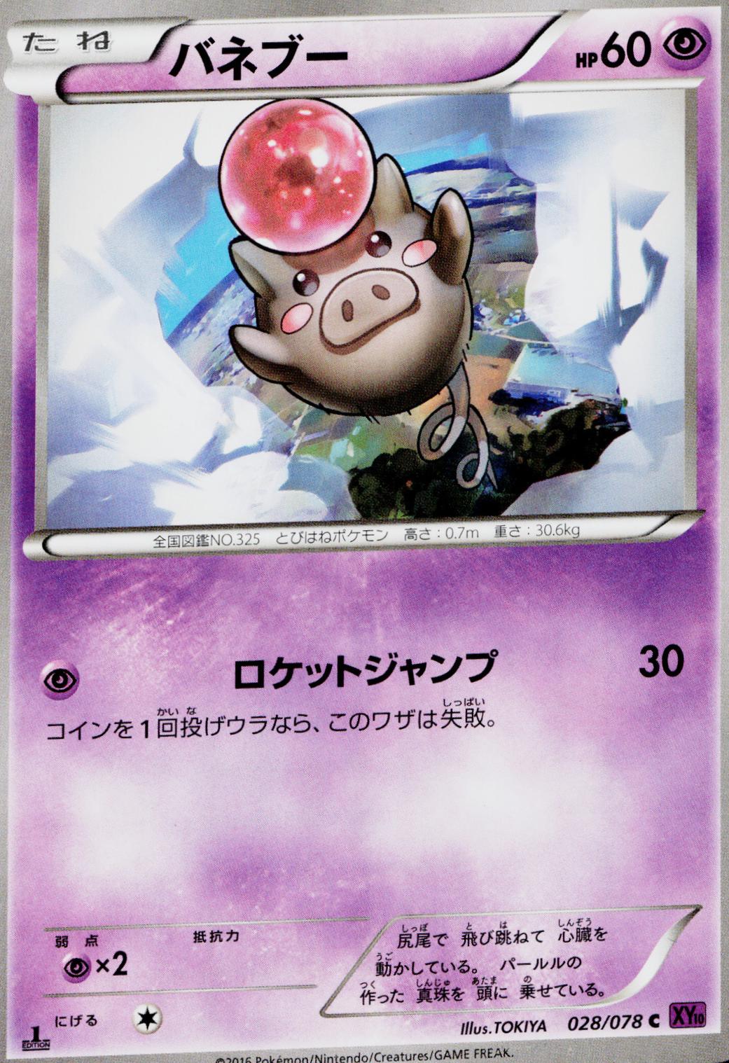Spoink #28 from Japanese Awakening Psychic King Pokémon card set