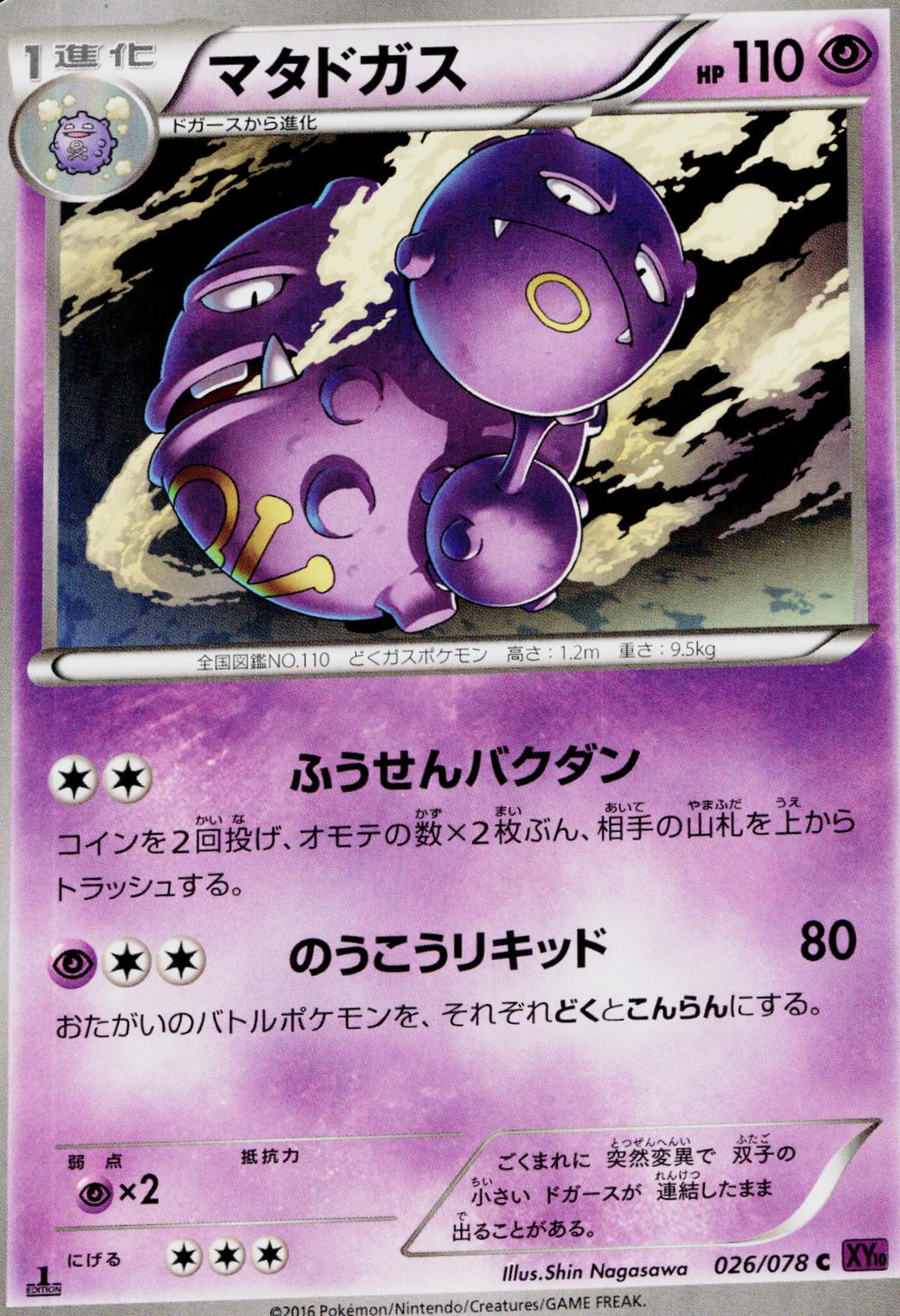 Weezing #26 Pokémon Card from Pokemon Japanese Awakening Psychic King Set 