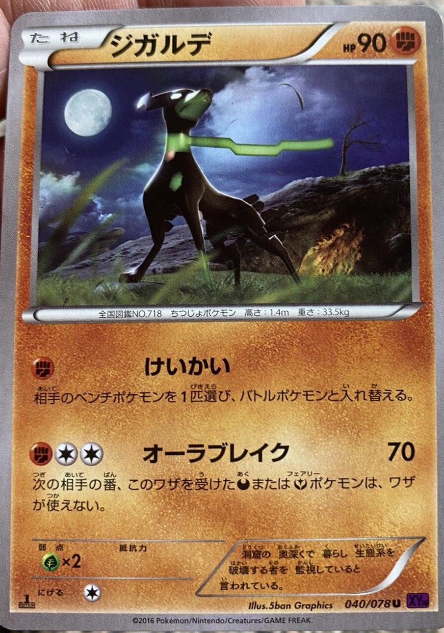 Zygarde #40 Pokémon Card from Pokemon Japanese Awakening Psychic King Set 