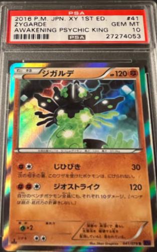 Zygarde #41 Pokémon Card from Pokemon Japanese Awakening Psychic King Set 