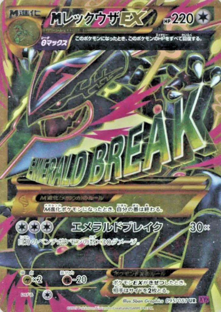 M Rayquaza EX #95 from Japanese Bandit Ring Pokémon card set