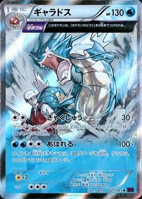 Gyarados #21 from Japanese Bandit Ring Pokémon card set