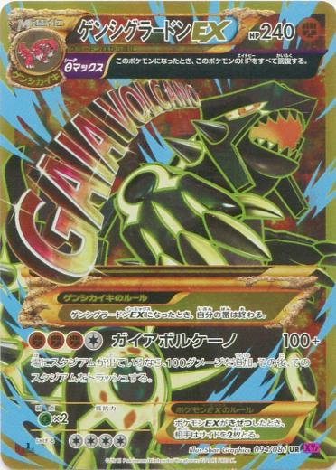 Primal Groudon EX #94 from Japanese Bandit Ring Pokémon card set