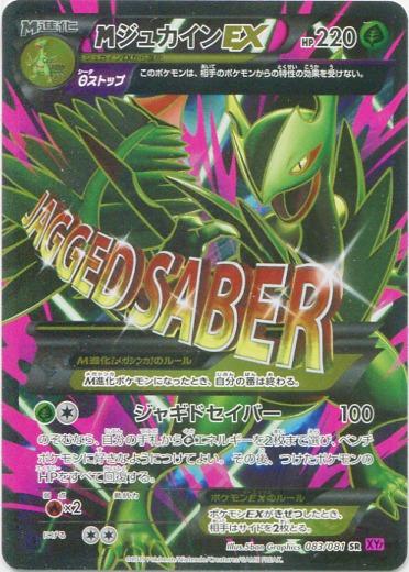 Mega Sceptile EX #83 from Japanese Bandit Ring Pokémon card set