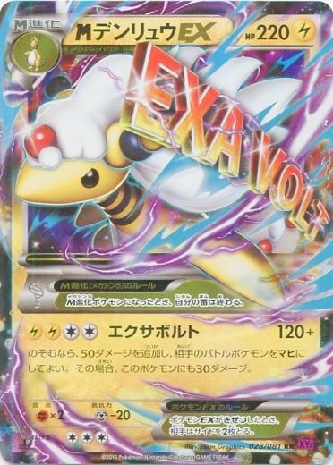 Mega Ampharos EX #28 from Japanese Bandit Ring Pokémon card set
