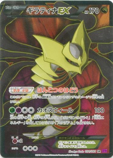 Giratina EX #91 from Japanese Bandit Ring Pokémon card set