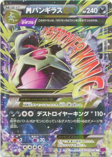 M Tyranitar EX #43 from Japanese Bandit Ring Pokémon card set