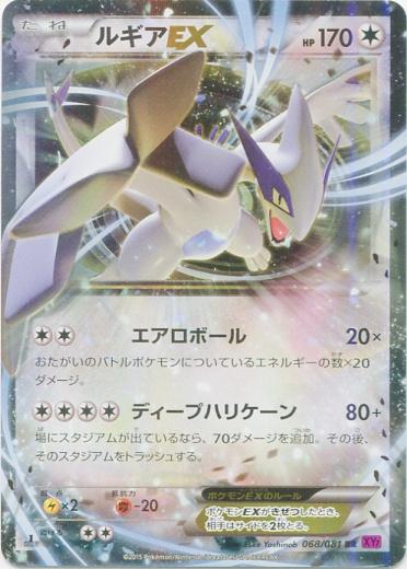Lugia EX #68 from Japanese Bandit Ring Pokémon card set
