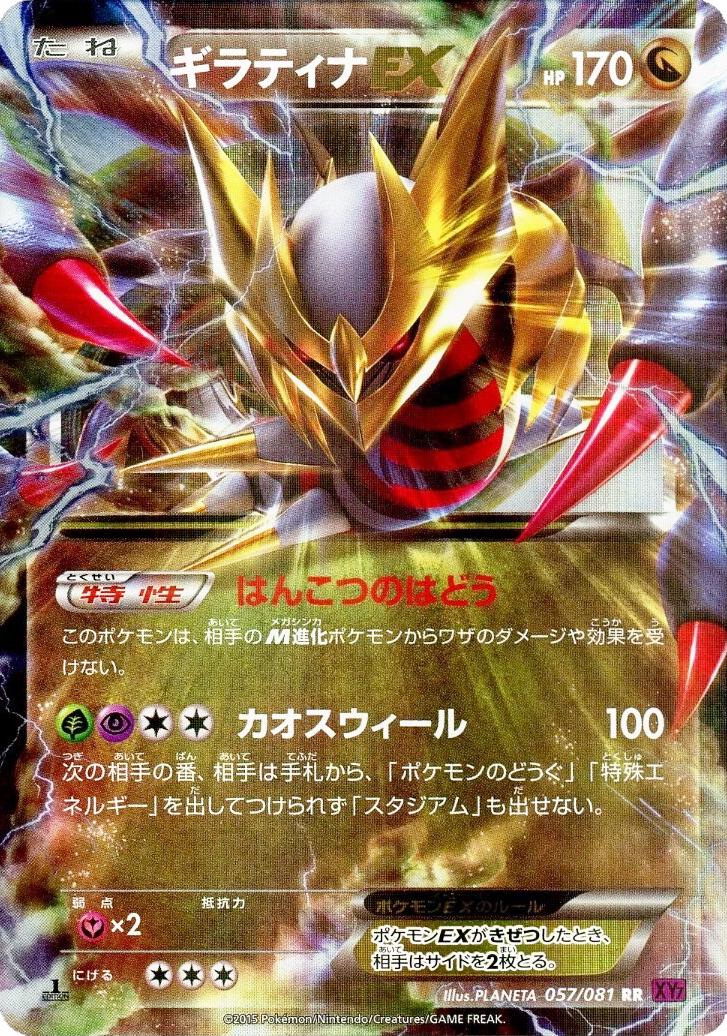 Giratina EX #57 from Japanese Bandit Ring Pokémon card set