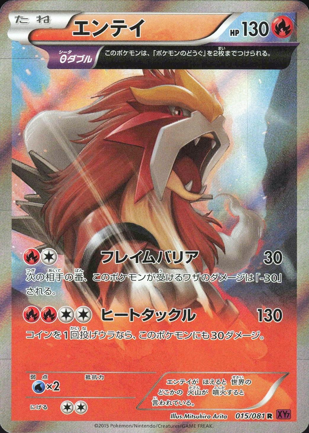 Entei #15 from Japanese Bandit Ring Pokémon card set