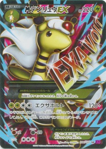 Mega Ampharos EX #86 from Japanese Bandit Ring Pokémon card set