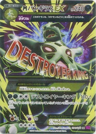 M Tyranitar EX #90 from Japanese Bandit Ring Pokémon card set