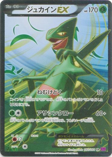 Sceptile EX #82 from Japanese Bandit Ring Pokémon card set