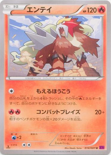 Entei #14 from Japanese Bandit Ring Pokémon card set