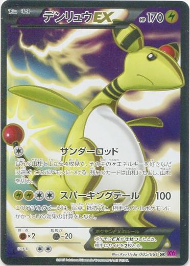 Ampharos EX #85 from Japanese Bandit Ring Pokémon card set