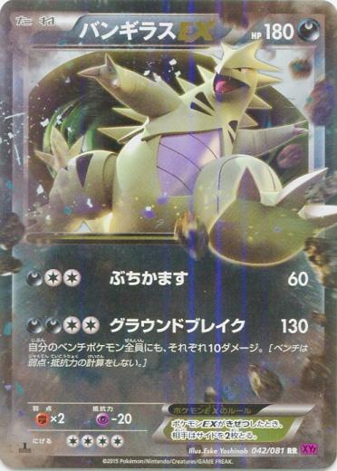 Tyranitar EX #42 from Japanese Bandit Ring Pokémon card set
