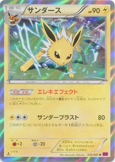Jolteon #26 from Japanese Bandit Ring Pokémon card set