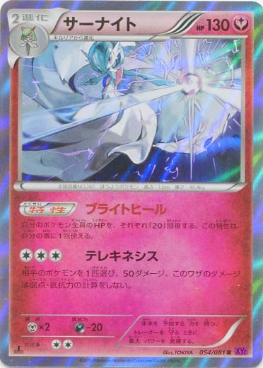 Gardevoir #54 from Japanese Bandit Ring Pokémon card set