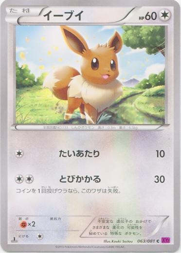Eevee #63 Pokémon Card from Pokemon Japanese Bandit Ring Set 
