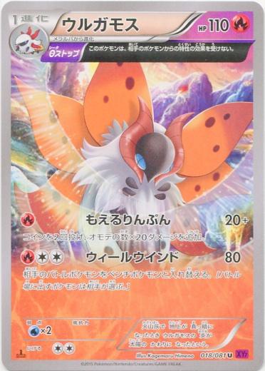 Volcarona #18 Pokémon Card from Pokemon Japanese Bandit Ring Set 
