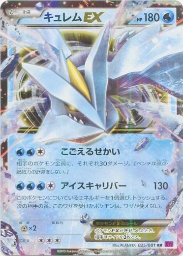 Kyurem EX #25 from Japanese Bandit Ring Pokémon card set