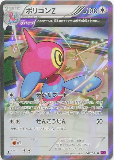 Porygon-Z #67 from Japanese Bandit Ring Pokémon card set