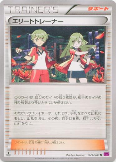 Ace Trainer #76 from Japanese Bandit Ring Pokémon card set