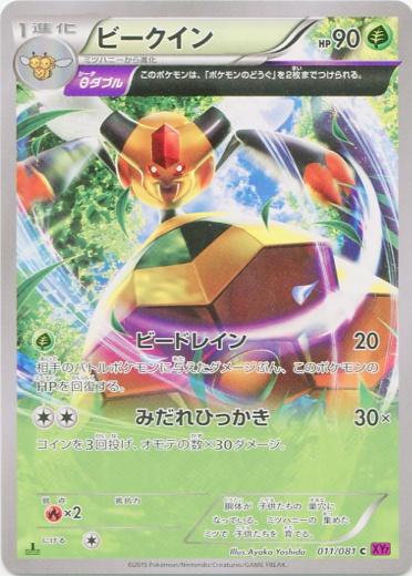 Vespiquen #11 Pokémon Card from Pokemon Japanese Bandit Ring Set 