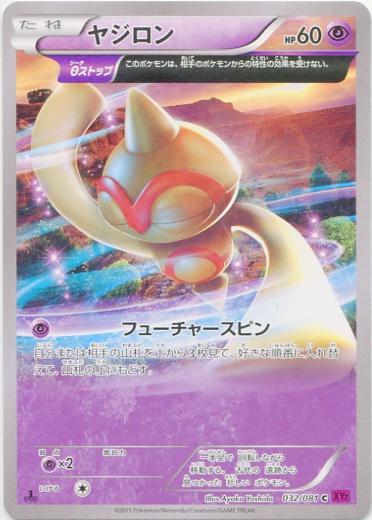 Baltoy #32 Pokémon Card from Pokemon Japanese Bandit Ring Set 