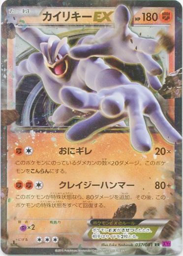 Machamp EX #37 from Japanese Bandit Ring Pokémon card set