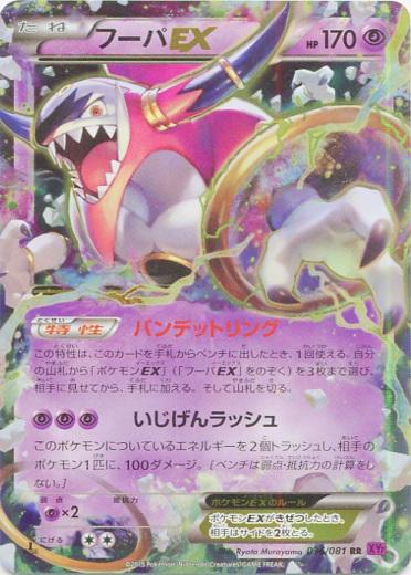 Hoopa EX #36 from Japanese Bandit Ring Pokémon card set