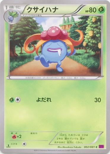 Gloom #2 Pokémon Card from Pokemon Japanese Bandit Ring Set 