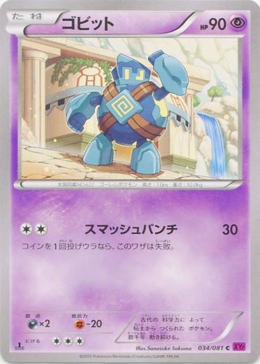 Golett #34 Pokémon Card from Pokemon Japanese Bandit Ring Set 