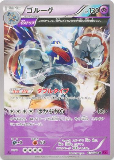 Golurk #35 Pokémon Card from Pokemon Japanese Bandit Ring Set 
