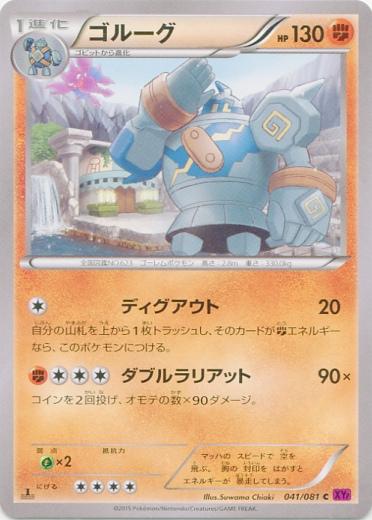 Golurk #41 Pokémon Card from Pokemon Japanese Bandit Ring Set 