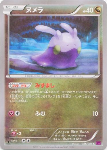 Goomy #58 Pokémon Card from Pokemon Japanese Bandit Ring Set 