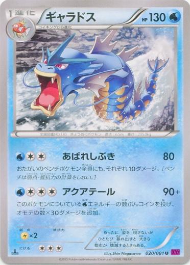 Gyarados #20 Pokémon Card from Pokemon Japanese Bandit Ring Set 