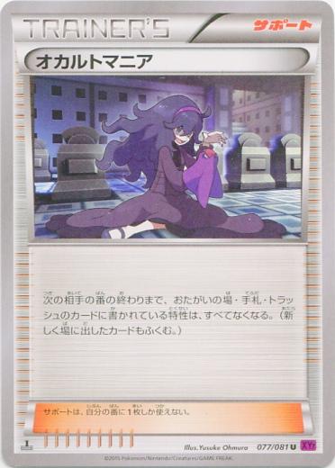 Hex Maniac #77 Pokémon Card from Pokemon Japanese Bandit Ring Set 