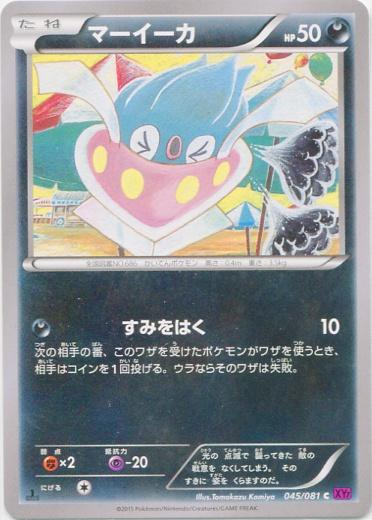 Inkay #45 Pokémon Card from Pokemon Japanese Bandit Ring Set 
