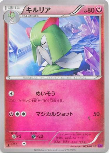 Kirlia #53 Pokémon Card from Pokemon Japanese Bandit Ring Set 
