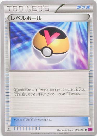 Level Ball #71 Pokémon Card from Pokemon Japanese Bandit Ring Set 