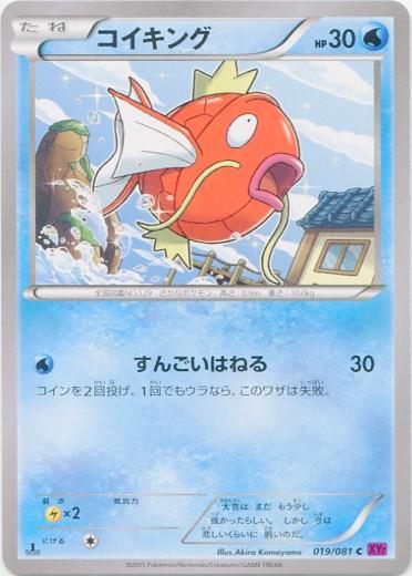 Magikarp #19 from Japanese Bandit Ring Pokémon card set