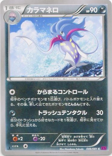 Malamar #46 Pokémon Card from Pokemon Japanese Bandit Ring Set 