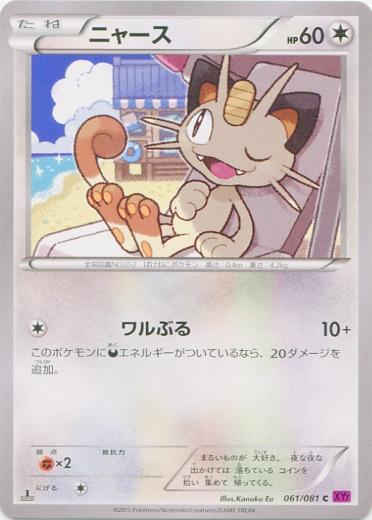 Meowth #61 from Japanese Bandit Ring Pokémon card set