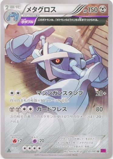 Metagross #50 from Japanese Bandit Ring Pokémon card set