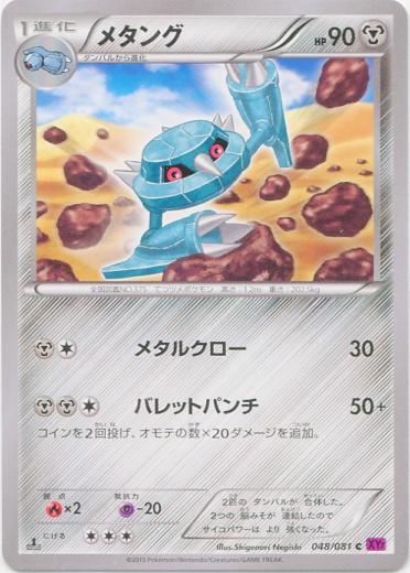 Metang #48 Pokémon Card from Pokemon Japanese Bandit Ring Set 