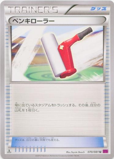 Paint Roller #70 Pokémon Card from Pokemon Japanese Bandit Ring Set 