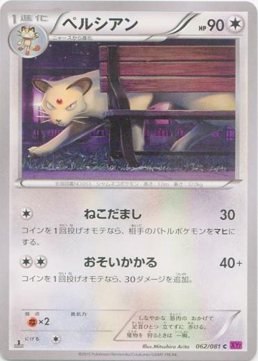 Persian #62 from Japanese Bandit Ring Pokémon card set