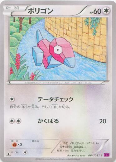 Porygon #64 Pokémon Card from Pokemon Japanese Bandit Ring Set 