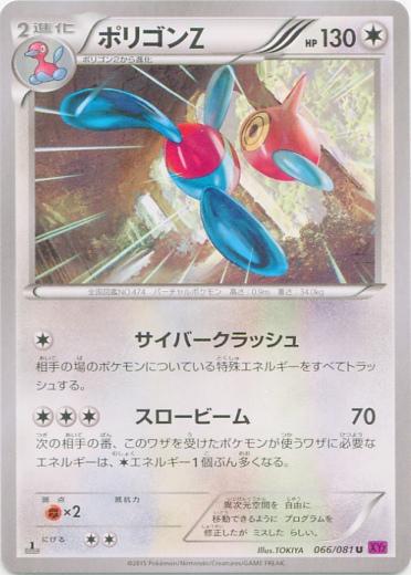 Porygon-Z #66 from Japanese Bandit Ring Pokémon card set